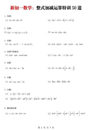 七年级上册数学复习题重点难点有哪些？