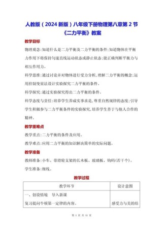 八年级物理力教案如何突破教学难点？