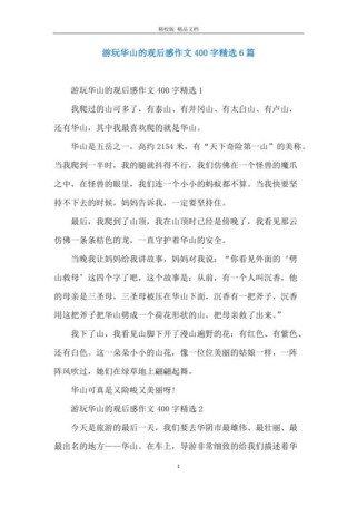 华山险峻，游时最难忘什么？