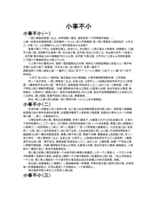 小事为何不小？