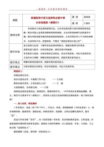 七年级语文古诗文教案如何高效设计？