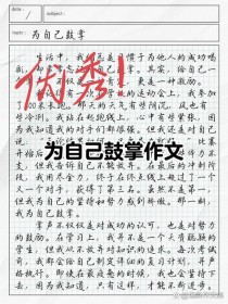 为自己鼓掌，为何而鼓？何时鼓？