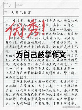 为自己鼓掌，为何而鼓？何时鼓？