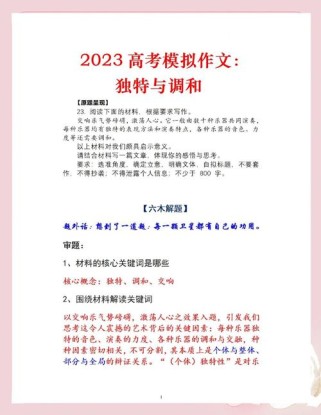 材料作文审题PPT，如何精准抓题意？