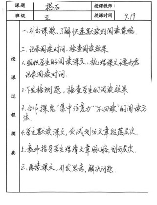 五年级语文听课记录，如何提升课堂效率？