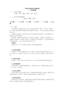 材料作文审题有哪些关键方法？