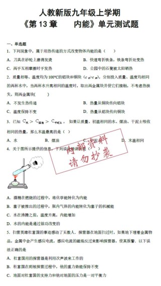 九年级物理上册第一单元核心难点是什么？
