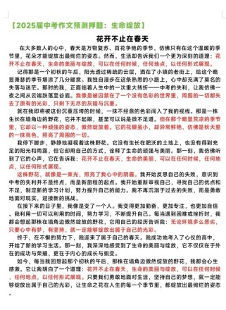 中考2025预测作文会考什么主题？
