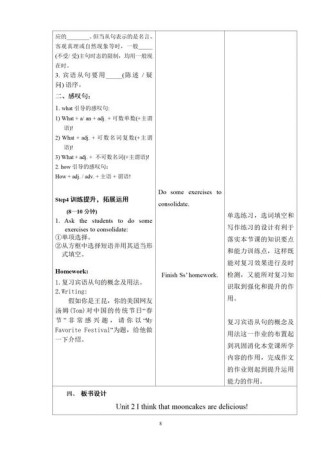 九年级英语二单元教案