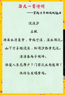 苏轼浣溪沙朗读有何独特韵味？