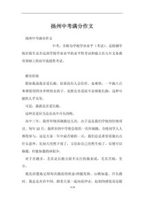 2025扬州中考作文怎么写？