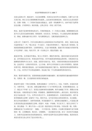 就这样慢慢长大满分作文