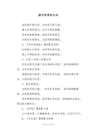 草原古诗名句有哪些？