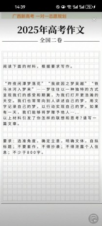 2025广西高考作文会考什么主题？
