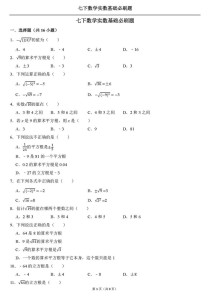 七年级数学下册练习题有哪些重点题型？