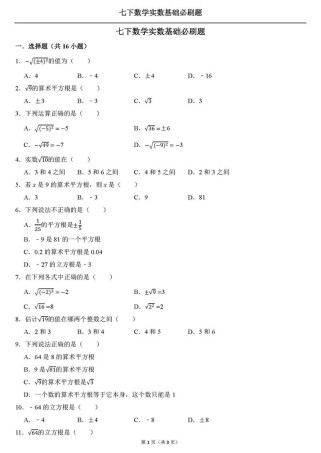 七年级数学下册练习题有哪些重点题型？