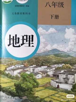 人教版八下地理课本重点难点有哪些？