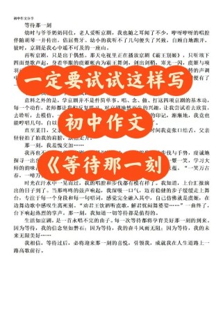 关于等待的作文素材