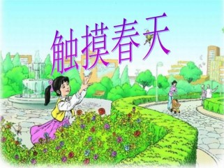 4年级下册语文PPT怎么学更高效？
