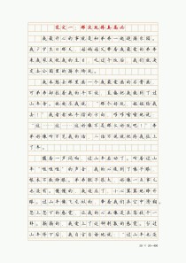 会玩 才好作文600