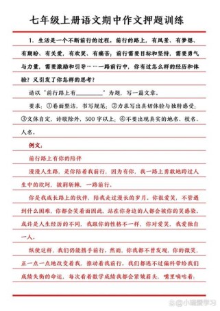 初一上册语文期中作文，如何写高分？