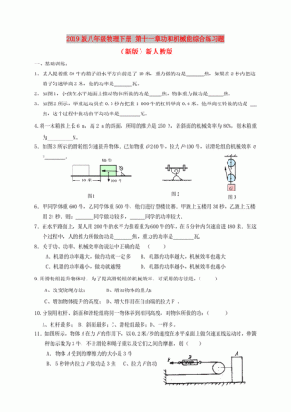 八年级物理功和机械能的核心概念是什么？
