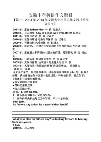 安徽中考英语满分作文有何秘诀？