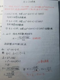 人教版九年级上册数学书重点难点解析？