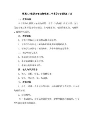 九年级物理第二十一章的核心知识点是什么？