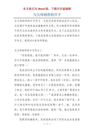 与母亲相伴的日子作文