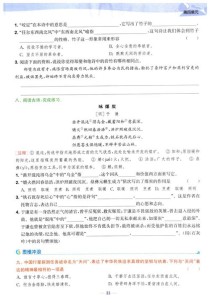 7年级语文上册苏教版重点难点解析？