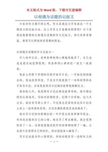 相遇在初中作文600字