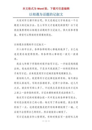 相遇在初中作文600字