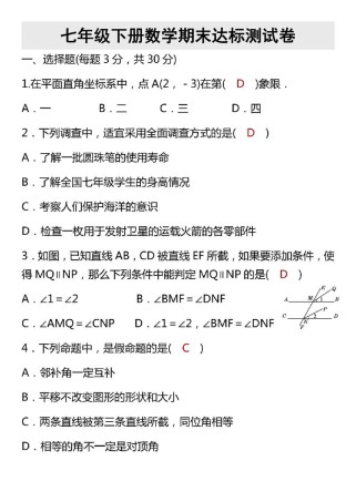 七年级数学下册期末试卷答案在哪找？