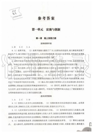 九年级思想品德的答案