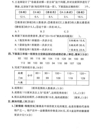 苏教版三年级上册期中重点考什么？