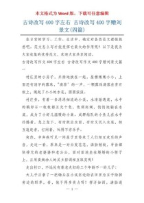 古诗炼字改了啥？一字之差妙何在？