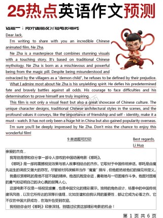 2025英语作文热点有哪些？