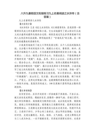 九年级上册名著阅读题有哪些考点？