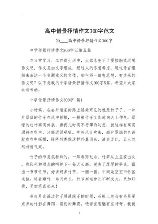 借景抒情高中作文