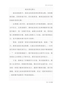 七年级500字作文怎么写？