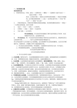 七年级上册历史与社会知识点