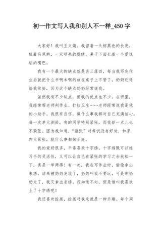 我和别人不一样，究竟哪里不一样？