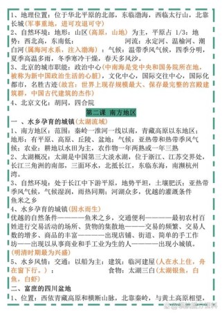 七年级下册历史与社会如何理解社会变迁？