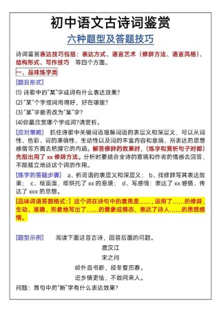 中考古诗阅读理解有何高效提分方法？
