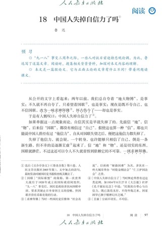 九年级语文上册北师大