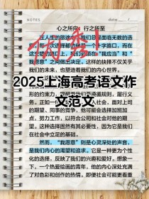 2025上海卷高考作文题如何体现时代命题？