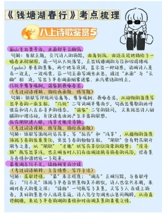 钱塘湖春行有哪些核心知识点？