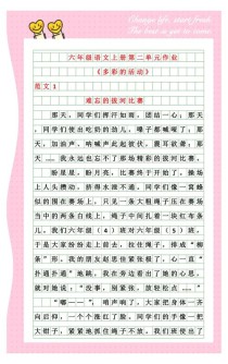 语文第二单元作文上册如何写好？