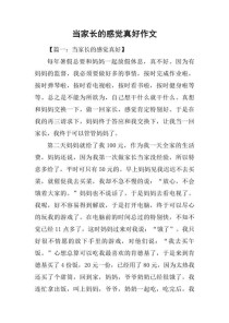 当父母越来越 作文